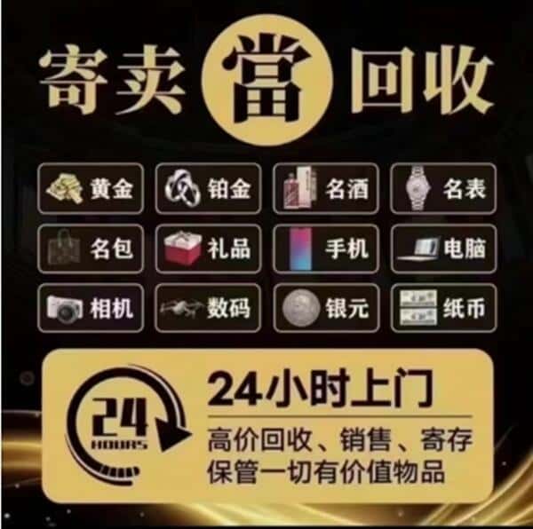 郴州市嘉禾回收奢侈品