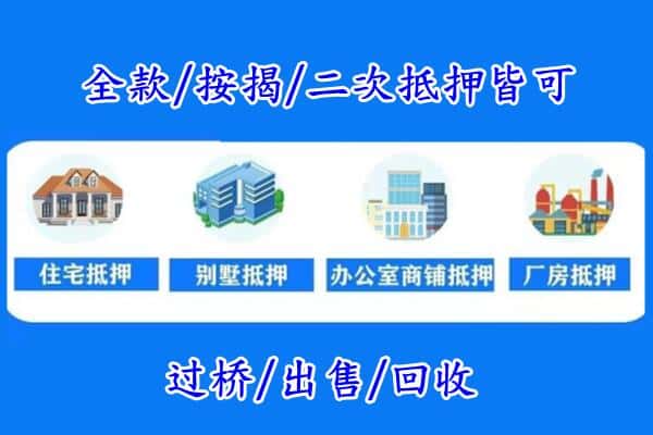 郴州市嘉禾房产抵押