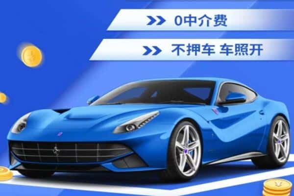 郴州市嘉禾抵押汽车贷款