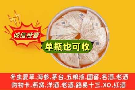 郴州市嘉禾回收燕窝