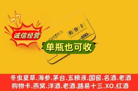 郴州市嘉禾回收购物卡