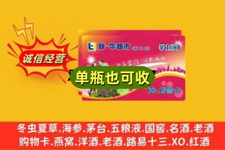 郴州市嘉禾回收超市卡