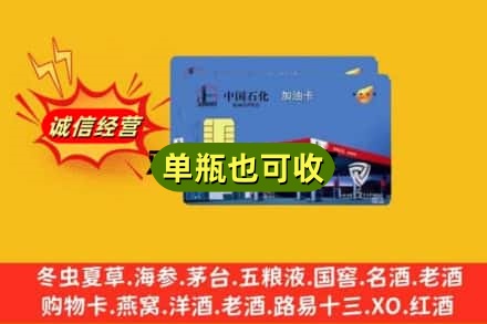 郴州市嘉禾诚信回收加油卡
