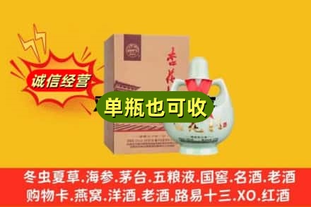 郴州市嘉禾诚信回收杏花村
