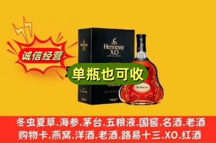 郴州市嘉禾诚信回收轩尼诗