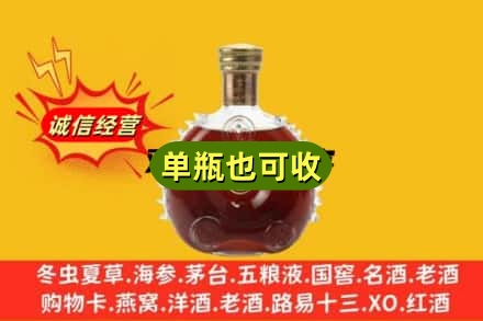 郴州市嘉禾诚信回收路易十三