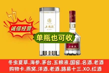 郴州市嘉禾诚信回收五粮液8代