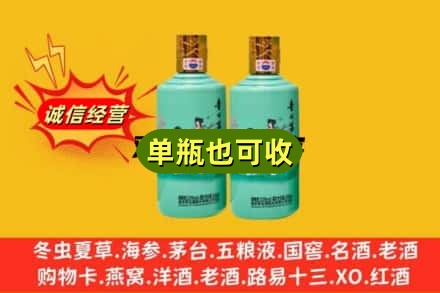 郴州市嘉禾诚信回收节气茅台酒