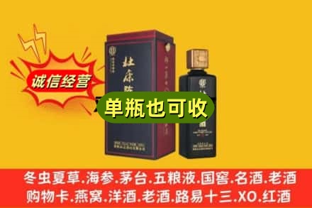郴州市嘉禾回收杜康