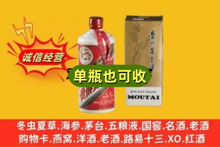 郴州市嘉禾回收茅台酒瓶
