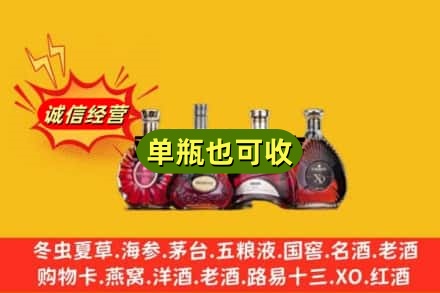 郴州市嘉禾回收洋酒