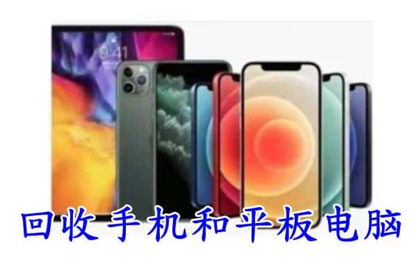 郴州市嘉禾上门回收手机